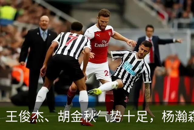 王俊杰、胡金秋气势十足，杨瀚森最后出场，请注意日本男篮表情！