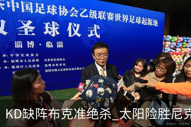 KD缺阵布克准绝杀 太阳险胜尼克斯豪取7连胜